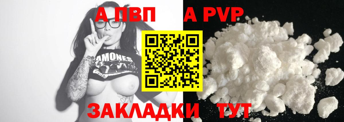 APVP VHQ Евпатория