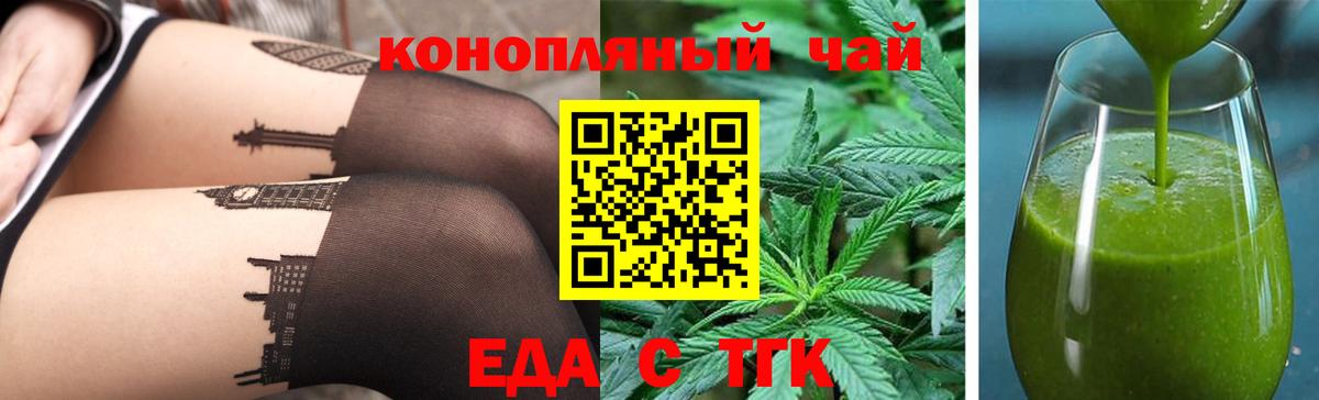 Евпатория  Печенье с ТГК марихуана  Вход с VPN 