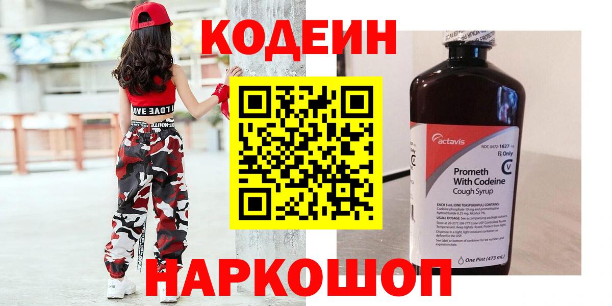 Кодеиновый сироп Lean напиток Lean (лин) Евпатория