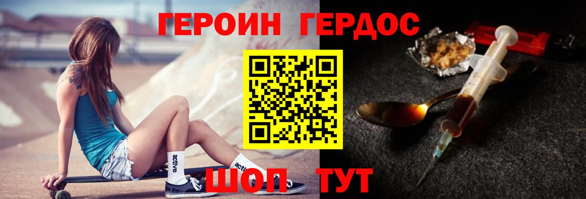 Героин VHQ  Вход с VPN  Евпатория 