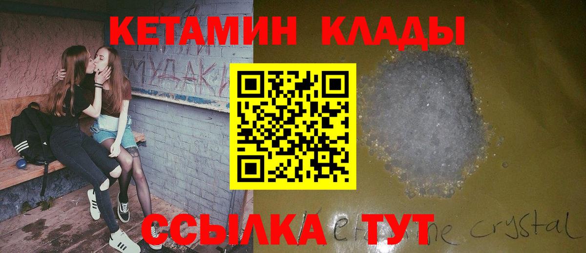 КЕТАМИН VHQ  Вход с VPN  Евпатория 