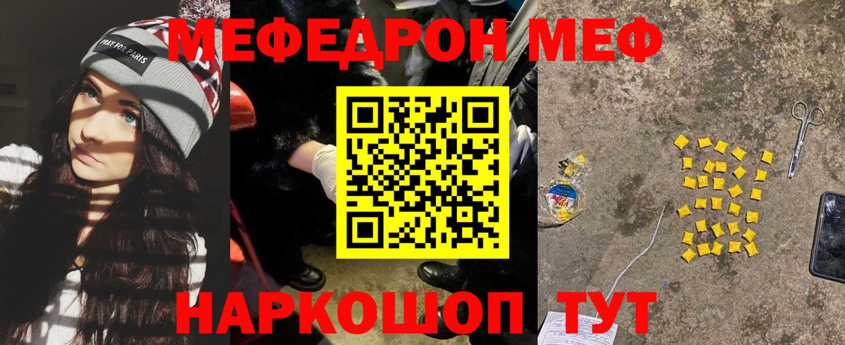 Меф мяу мяу мука Евпатория