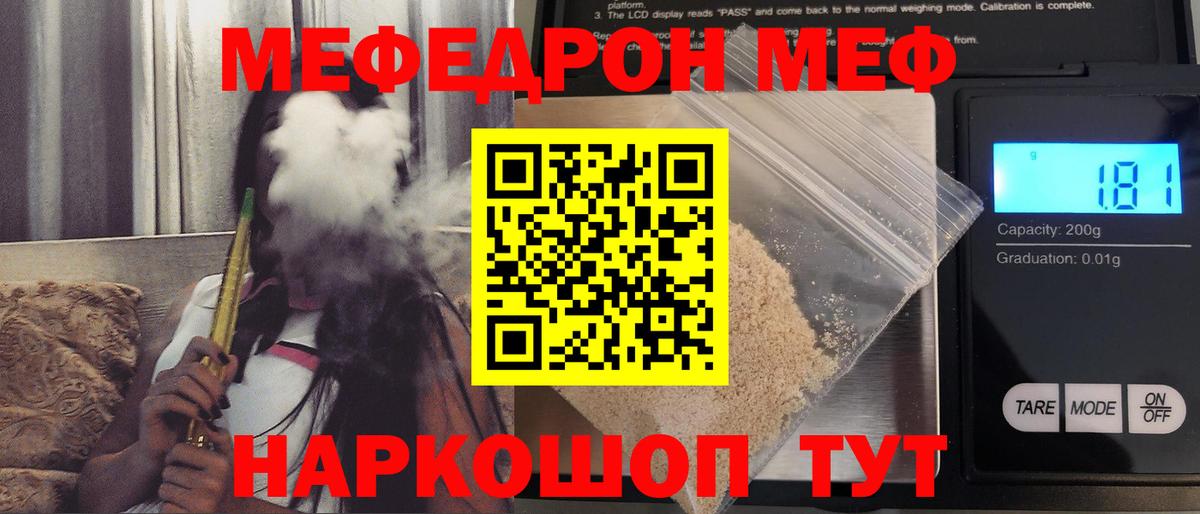 Меф mephedrone  Вход с VPN  Мефедрон  mega ТОР  Мефедрон  МЯУ-МЯУ VHQ  Евпатория 