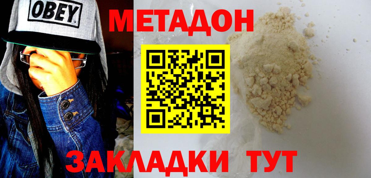 блэк спрут ТОР  МЕТАДОН кристалл  Метадон мёд  Вход с VPN  Евпатория 
