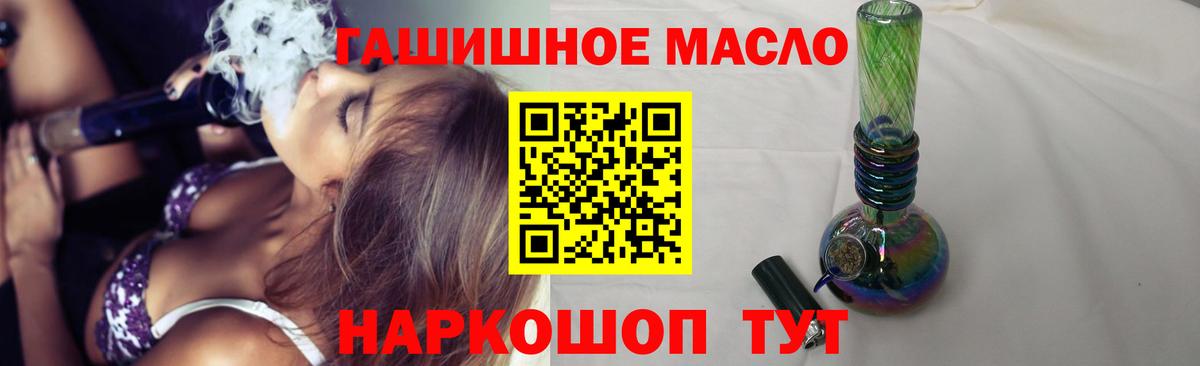 Дистиллят ТГК гашишное масло Евпатория